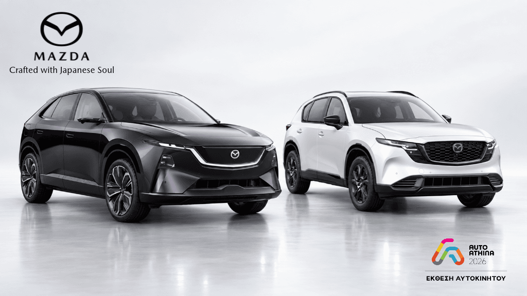 Mazda: Δύο νέα SUV σηματοδοτούν τη νέα εποχή της μάρκας στην AUTO ATHINA 2026