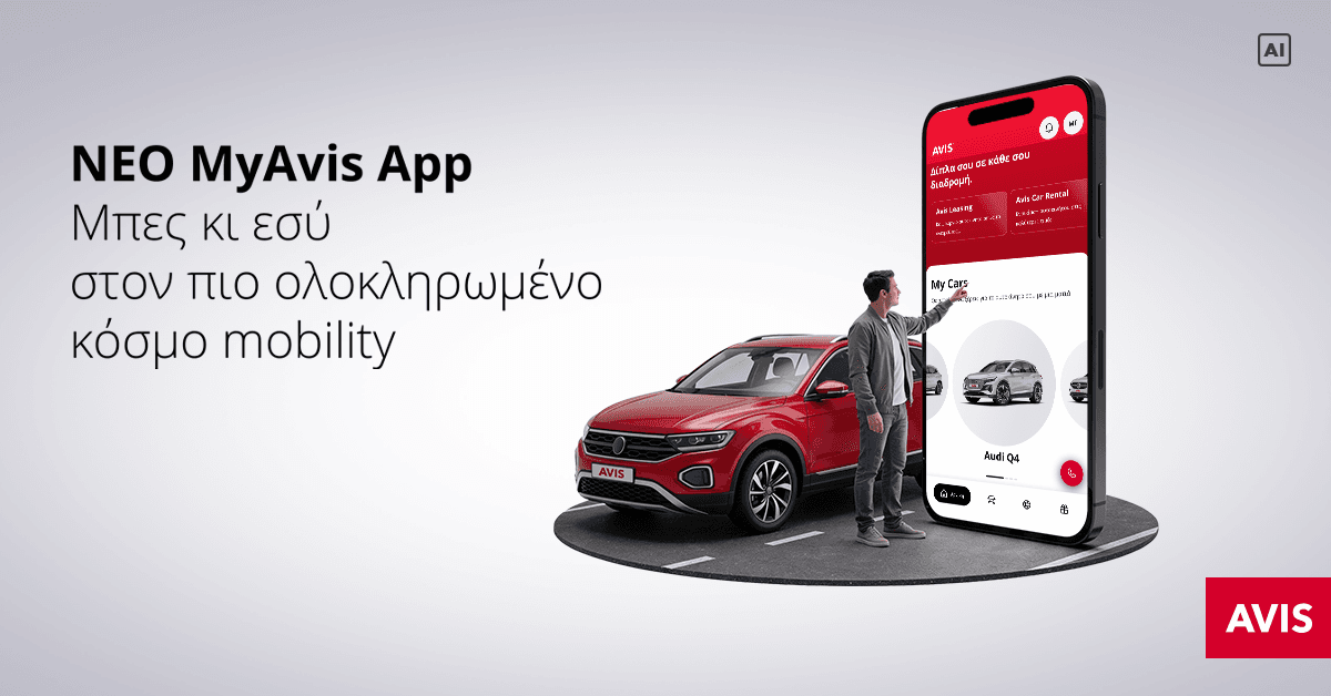Avis: Νέα εποχή στην εμπειρία μετακίνησης με το MyAvis App και το Avis More Loyalty Program