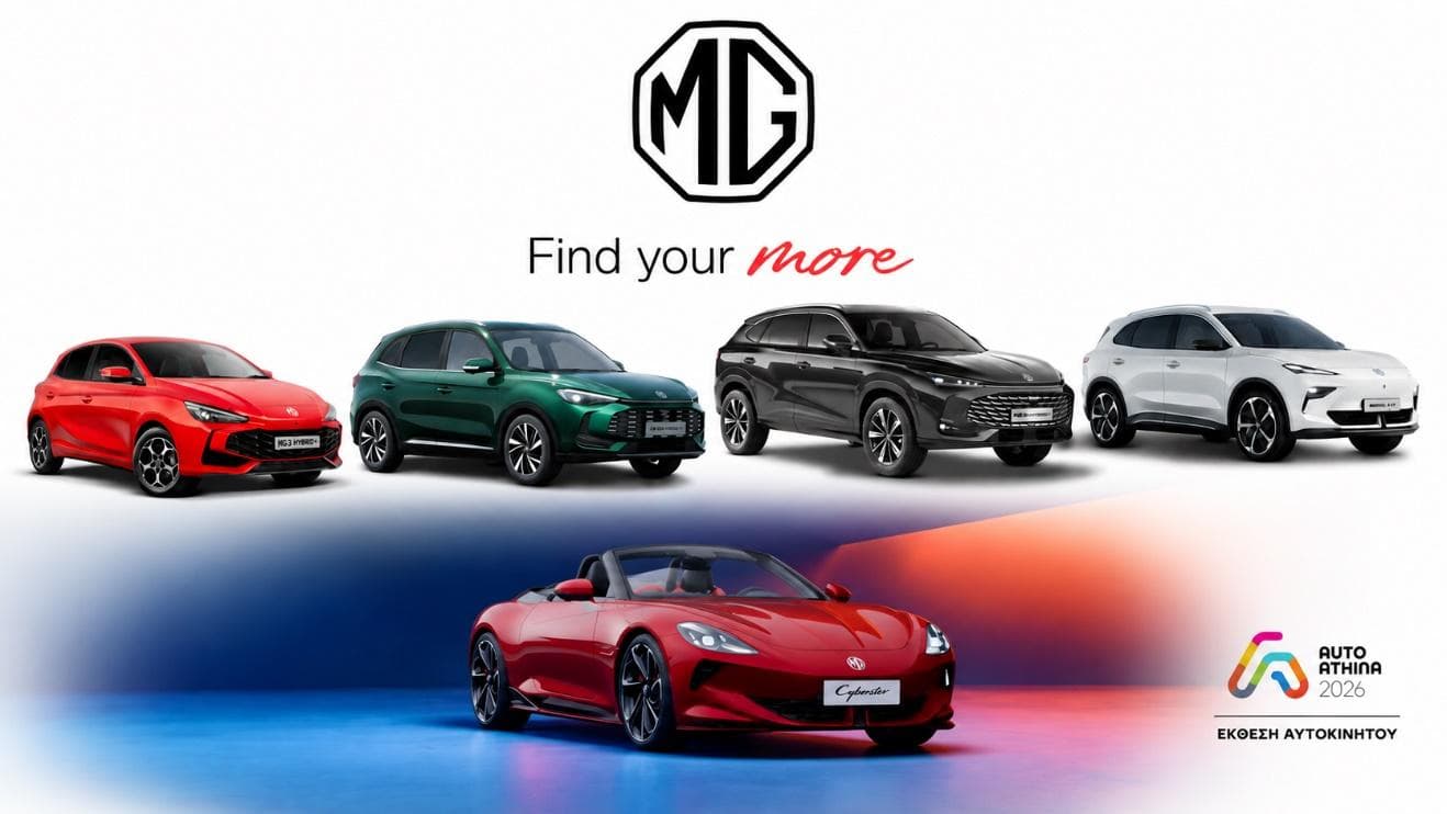 MG: Δυναμική παρουσία στην AUTO ATHINA 2026 με όλη τη σύγχρονη γκάμα της